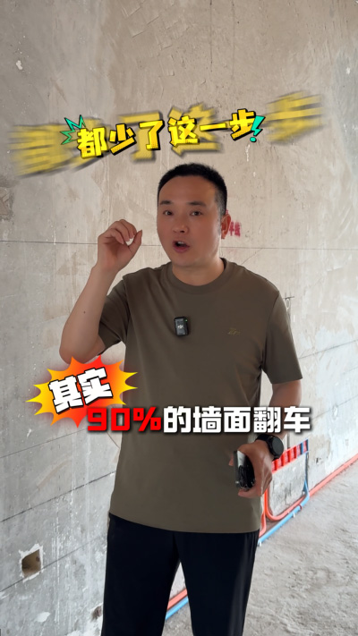 墻頂面什么情況下必須鏟？